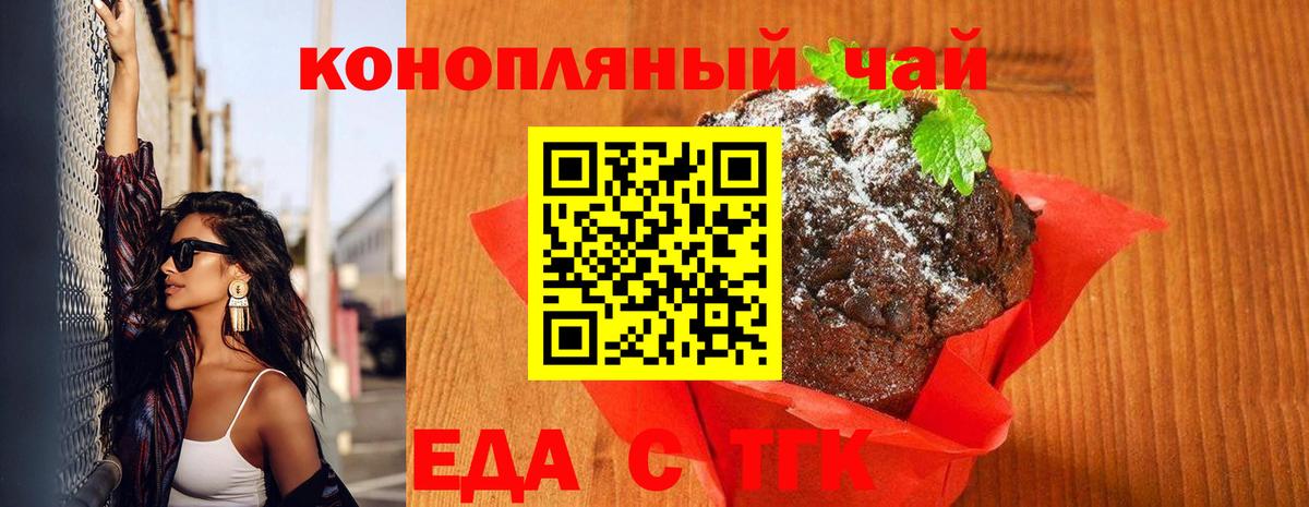 Печенье с ТГК марихуана  Вход с VPN  Павловский Посад 
