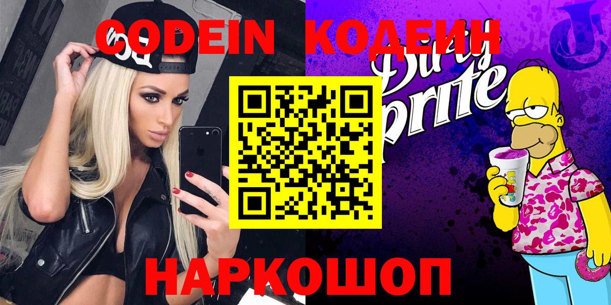 Кодеиновый сироп Lean Purple Drank Павловский Посад