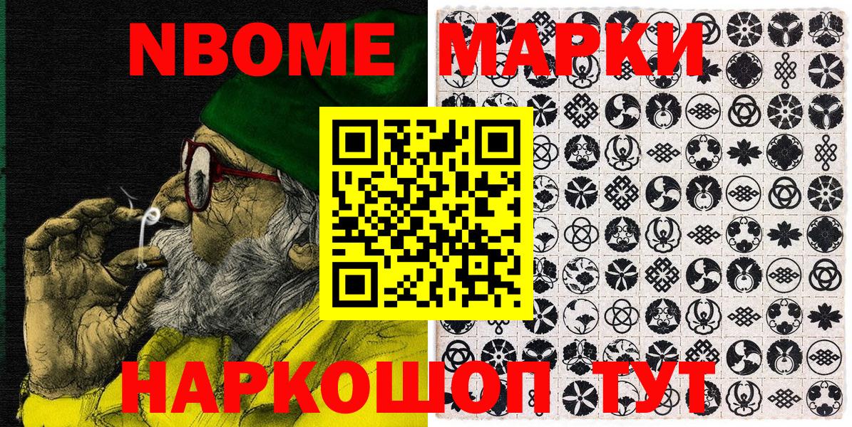 Марки 25I-NBOMe 1,8мг  Марки NBOMe  Павловский Посад  Вход с VPN 
